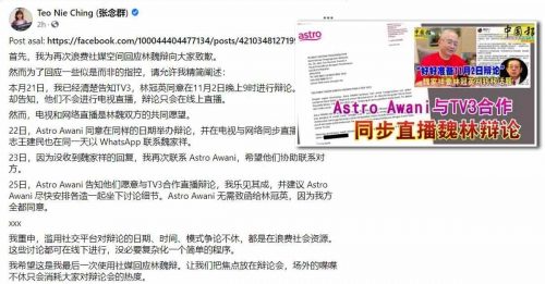 Astro Awani同步直播魏林辩论 张念群：无需致函 全同意