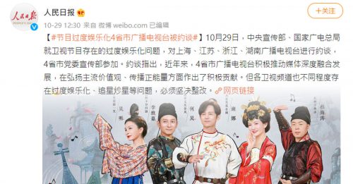 傻眼 中国4大电视台禁“过度娱乐”