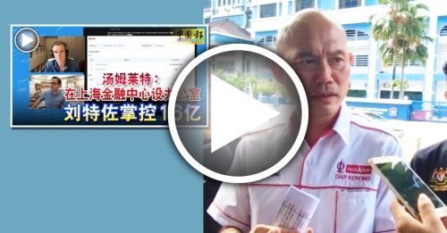 《华尔街》揭刘特佐藏上海 林立迎促警速行动