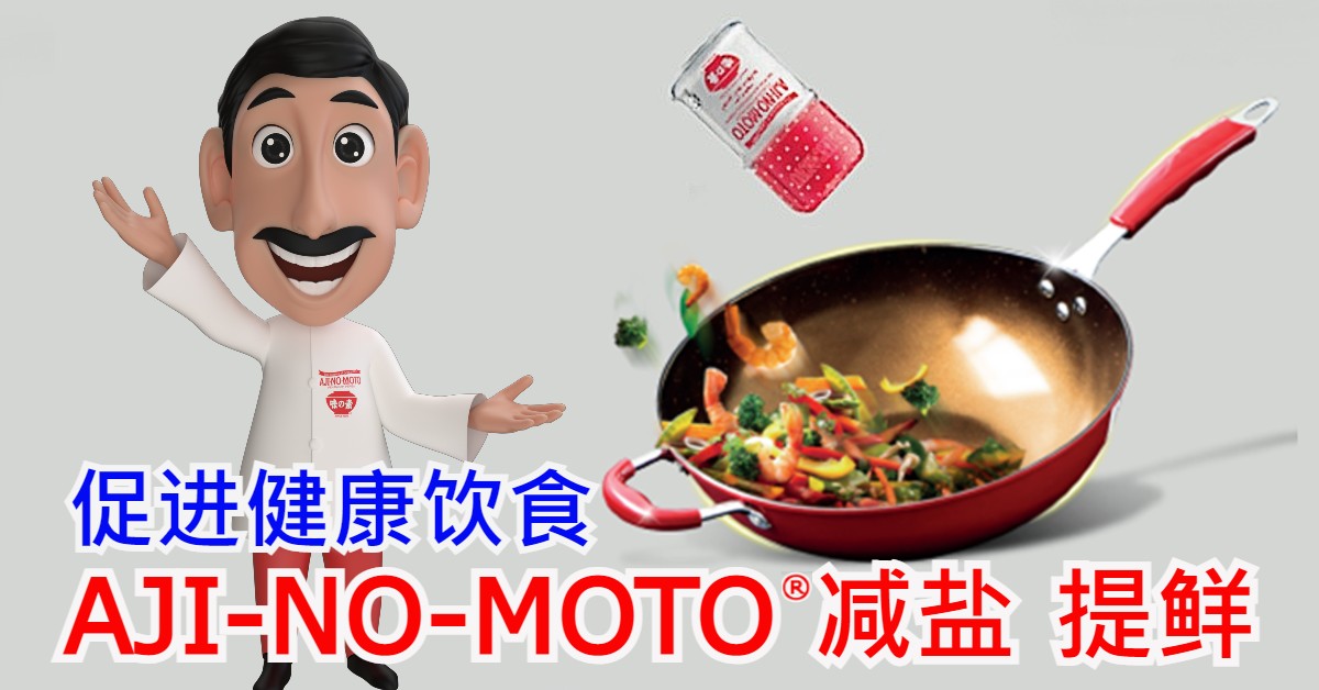 AJI-NO-MOTO® 鲜味调味料 减盐 提鲜 促进健康饮食