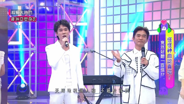 蔡明仁上吴宗宪主持的综艺节目《综艺大热门》。