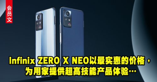 ◤会员文：新品报到◢Infinix ZERO X NEO 60倍变焦拍摄超清晰