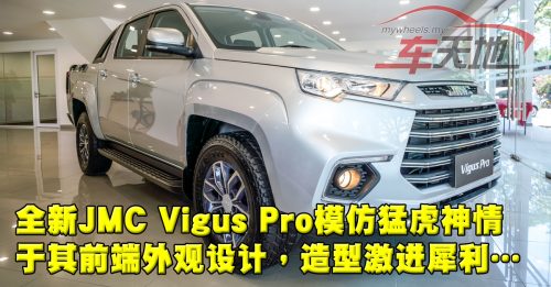 ◤新车出炉◢JMC Vigus Pro四驱货卡 时尚多功能价格实惠