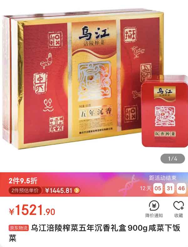 乌江涪陵榨菜5年沈香礼盒装，售价高达1521.9元。