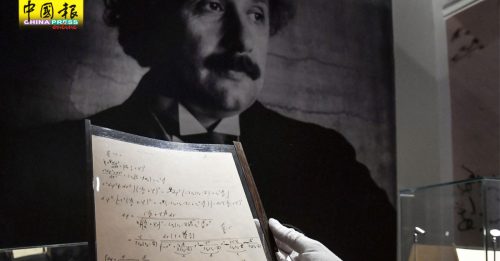 爱因斯坦 手稿拍卖  5519万落锤 创纪录