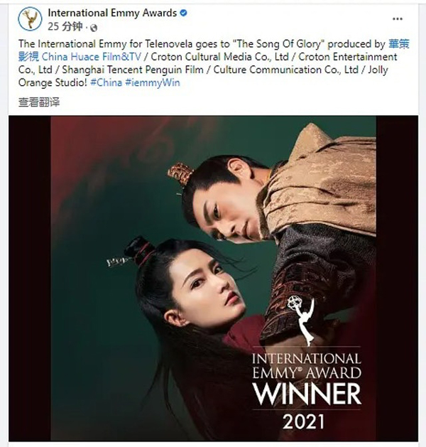 《锦绣南歌》斩获国际艾美奖“最佳电视剧”。
