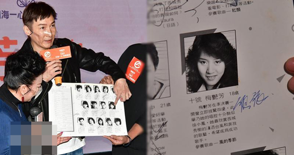 胡渭康带来1982年新秀歌唱大赛的场刊，当年梅艳芳仍以艺名“依依”签名。