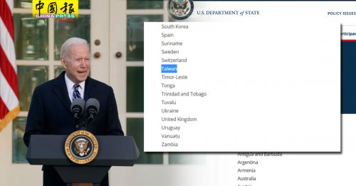 美国办民主峰会 邀马台 不叫中俄