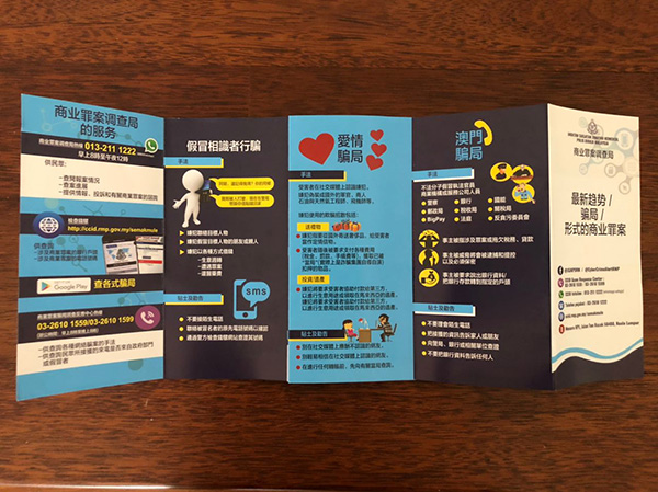 警方还特别制作了包括华文在内的3语资讯和小册子，方便华裔民众查阅和分享资讯。