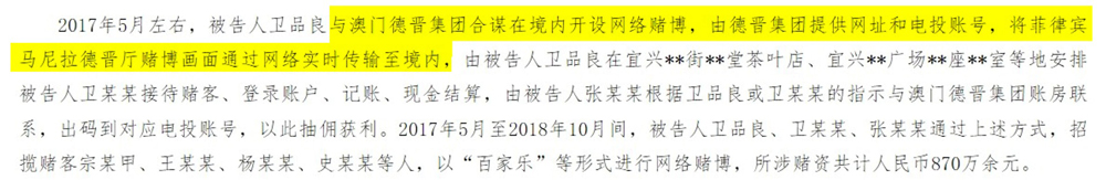 去年底，江苏省无锡市一宗案件的起诉书指出，澳门德晋集团涉与内地人合谋，于境内开赌。（中国检察网）