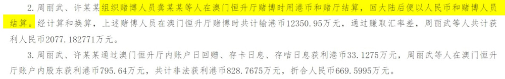 恒升厅去年亦卷入浙江省丽水市的非法开赌案。（中国检察网）