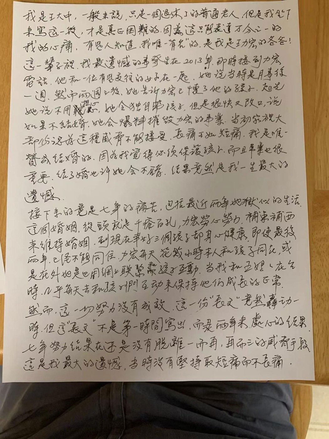 王力宏爸爸亲笔信全文。（图：宏声音乐提供）
