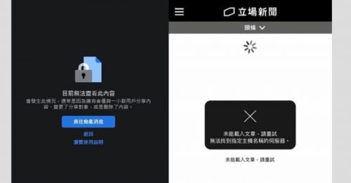 立场新闻面子书app关闭 600段影片 网民来不及备份