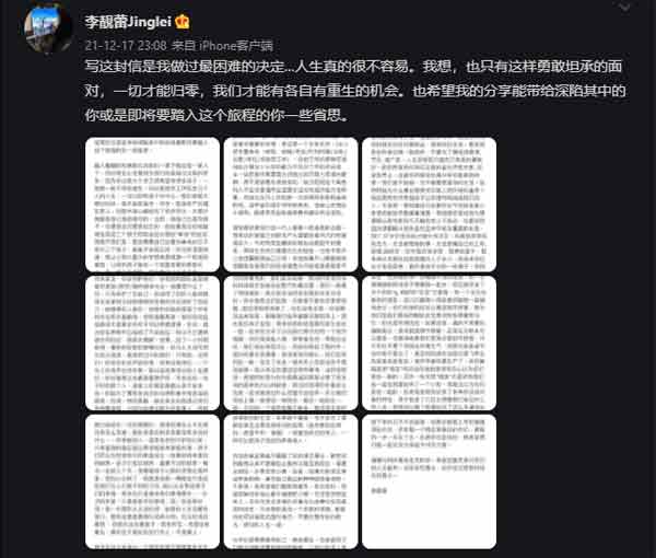 李靓蕾发长文控诉。