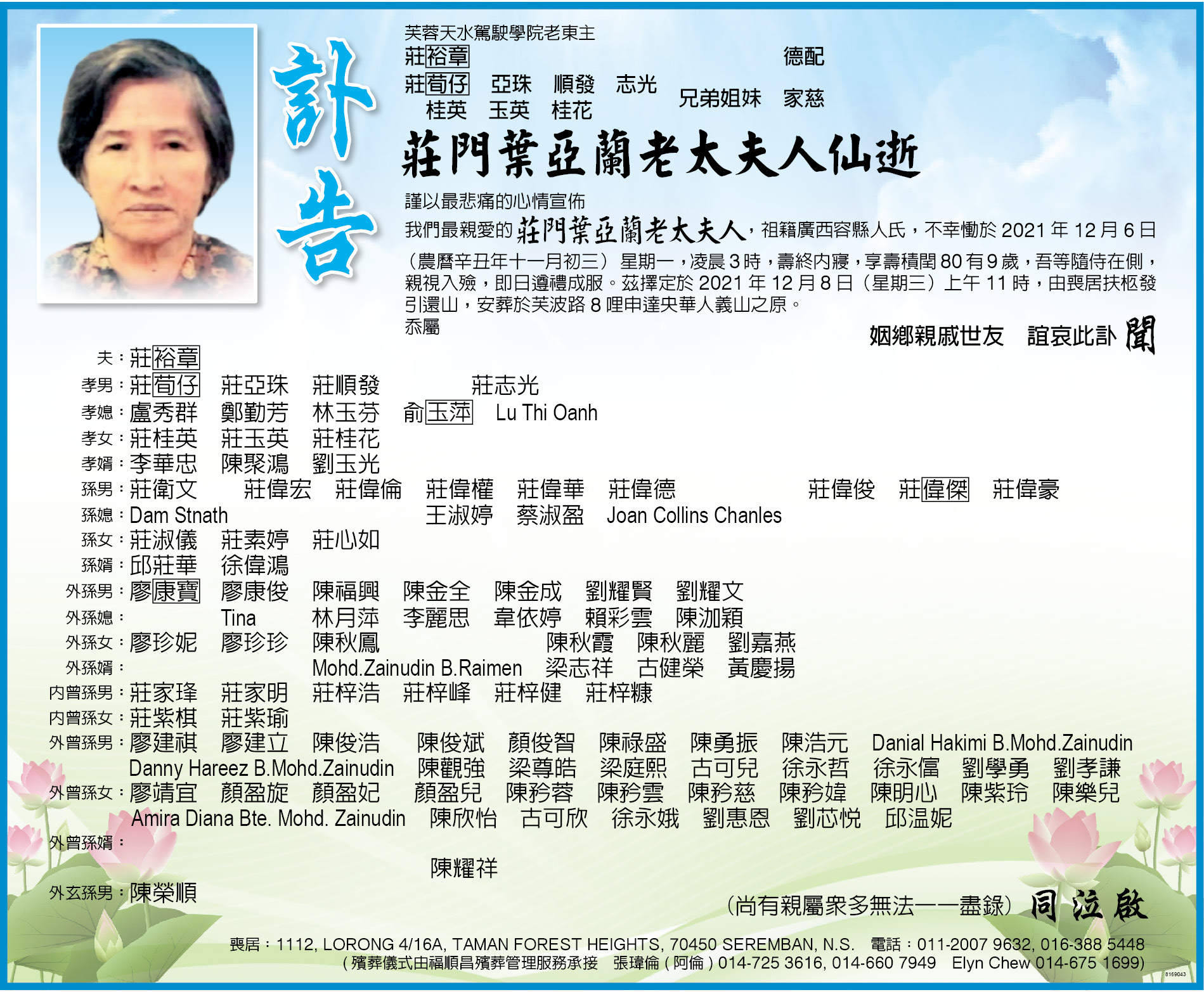 森州芙蓉莊门叶亚兰老太夫人仙逝于12月8日举殡 中國報china Press