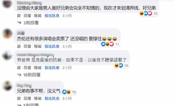 有网友笑说“林俊杰是我最后的防线，如果不是，以后我不听华语歌了！”