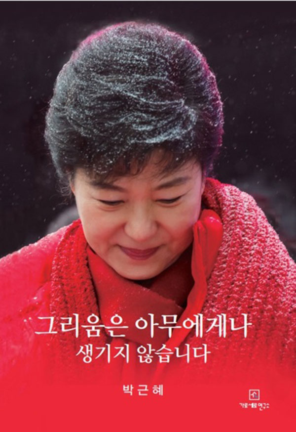 韩前总统朴槿惠新书的封面。
