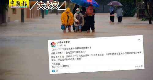 ◤大水灾◢校长室清晨发通告 关中展延今日统考