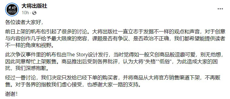 大将出版社在面子书发文道歉，并指会下架“柑你拿”限量款帆布包。