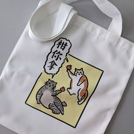 “柑你拿”限量款帆布包，印有两只猫咪给柑的可爱图片。