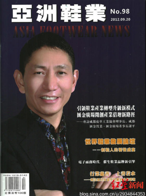 谢平登上《亚洲鞋业》中文版第98期的封面人物。