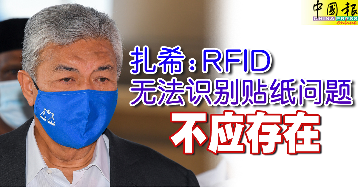 贴纸 了 rfid 坏 RFID 时代来临！大马收费站或将停用