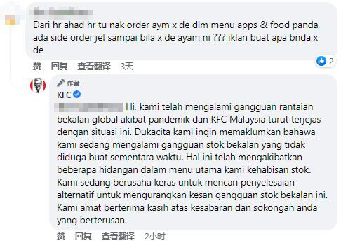 KFC在面子书回应网民留言时，表示目前因供应问题，部分菜单暂时会与过往不同。