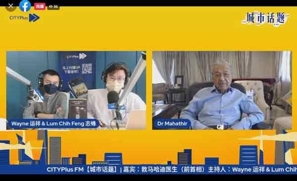 马哈迪（右）接受CITYPLUS电台主播李运祥（左起）与蓝志锋访问，畅谈他对我国政治局势的看法。