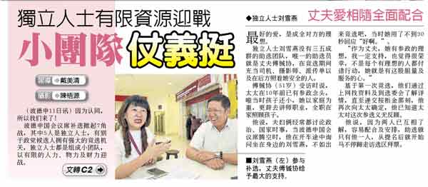 刘雪燕与丈夫傅铖协曾一同接受《中国报》访问。