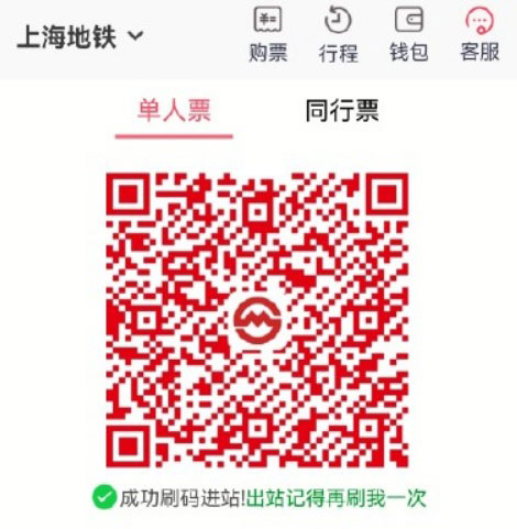 上海地铁为了要在年节期间讨喜庆，将搭车QR码换成红色，让许多乘客以为自己要被集中隔离或确诊了。
