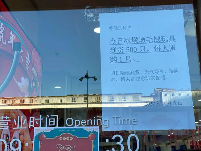 王府井工美大厦旗舰店外张贴限购告示。