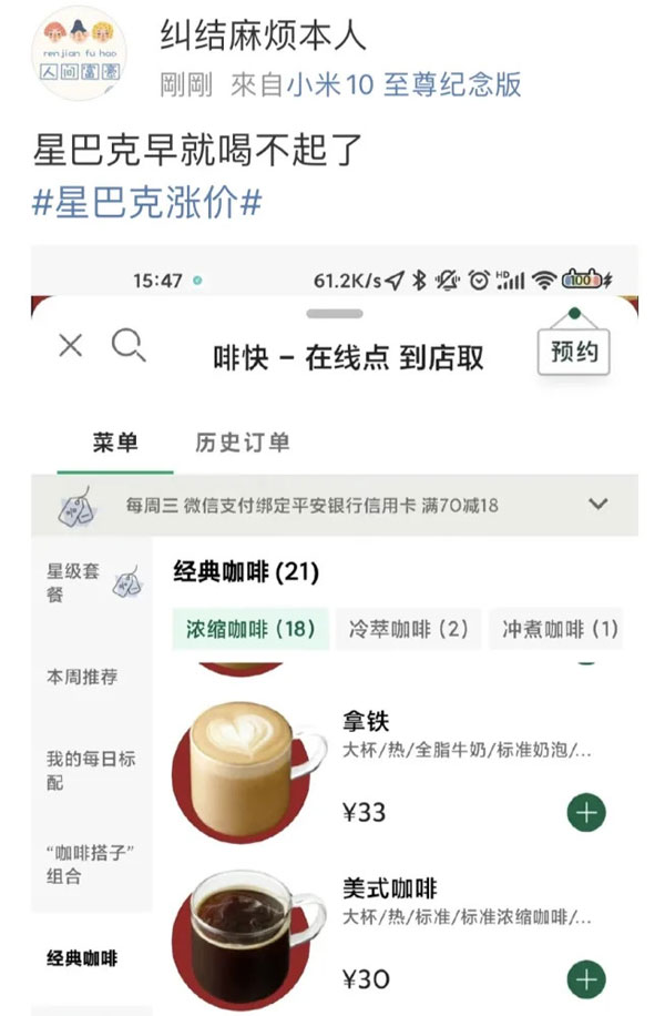 也有消费者声称，一早就喝不起星巴克了。