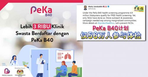 PeKa B40计划体检 3000私人诊所提供服务