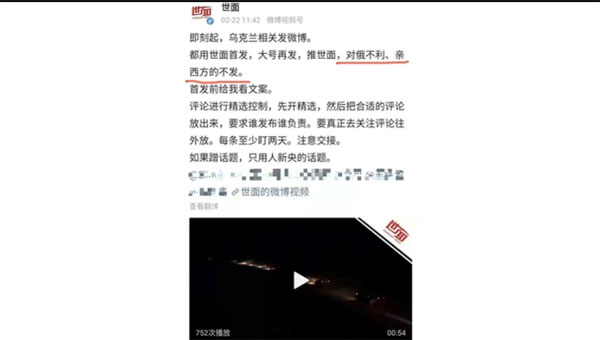 中国官媒《新京报》的国际频道《世面》，疑似不慎将上级指令外泄。