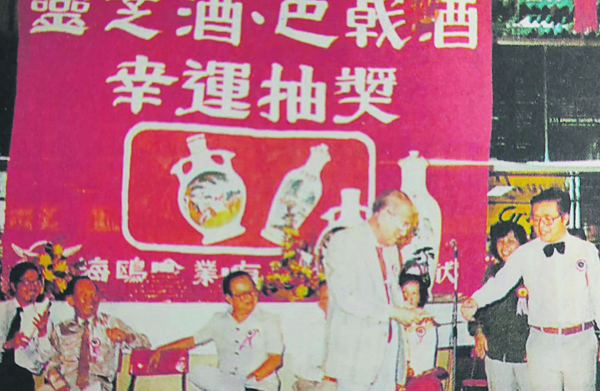1982年马来西亚中华商会联合会会长丹斯里李延年(右2)为灵芝酒和巴戟酒主持幸运抽奖仪式。左2起董总主席林晃升及后来出任堂联(今之华总)主席的林玉静。