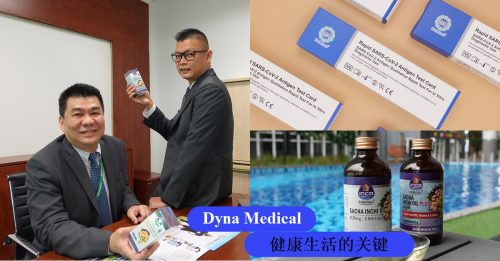Dyna Medical系列产品 涵盖生活日常所需