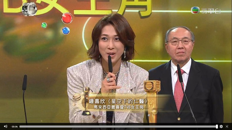 锺嘉欣在台庆颁奖典礼只凭《星空下的仁医》夺“马来西亚最喜爱TVB女主角”。