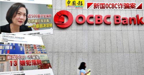 ◤新国OCBC诈骗案◢7被告皆青年   华裔占6人