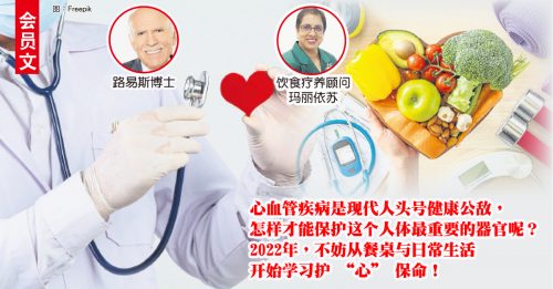 ◤会员文：顾名思医◢新年愿望 守护健康从心开始