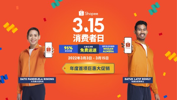 World Consumer Rights Day, shopee, shopee food, shopee free delivery, shopee mall, shopee voucher, shopee benefit