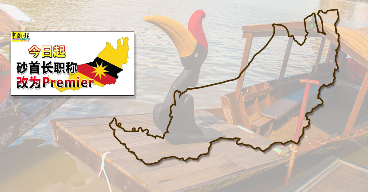 Sarawak, Premier