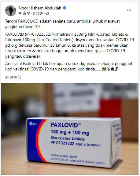 诺希山强调，Paxlovid口服药并非用以取代遏止疫情的冠病疫苗和公共卫生举措，尤其是标准作业程序。（图截自诺希山面子书）