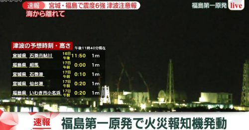 福岛第一核电站 火灾报警器触发