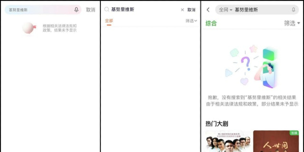中国多个串流平台搜寻“基努里维斯”也查无结果。