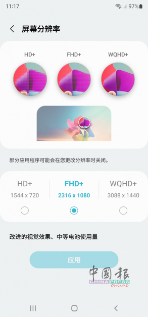 ▲在WQHD+模式下，开启荧幕自适应刷新功能，荧幕可以根据用家的浏览喜好自动调整刷新率，以获得更流畅的动画和滚动表现。