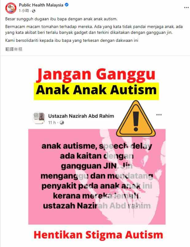 “Public Health Malaysia”促请各造停止污名化自闭症。（图截自“Public Health Malaysia”面子书）