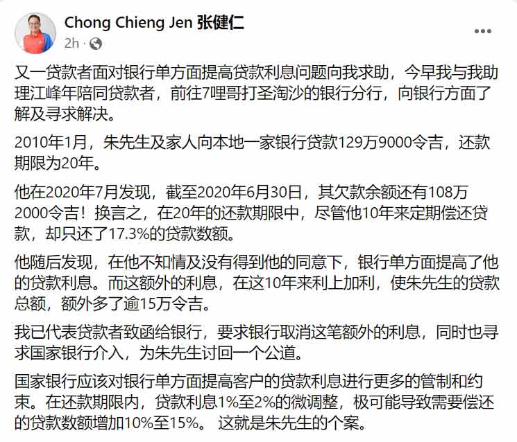 张健仁说，一名贷款者申诉，银行在没有事先通知的情况下，单方面太高贷款利息。