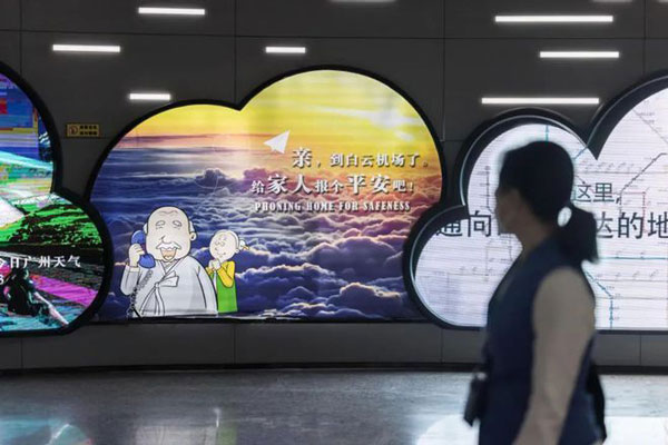 白云机场内“给家人报个平安”的广告引人注目。