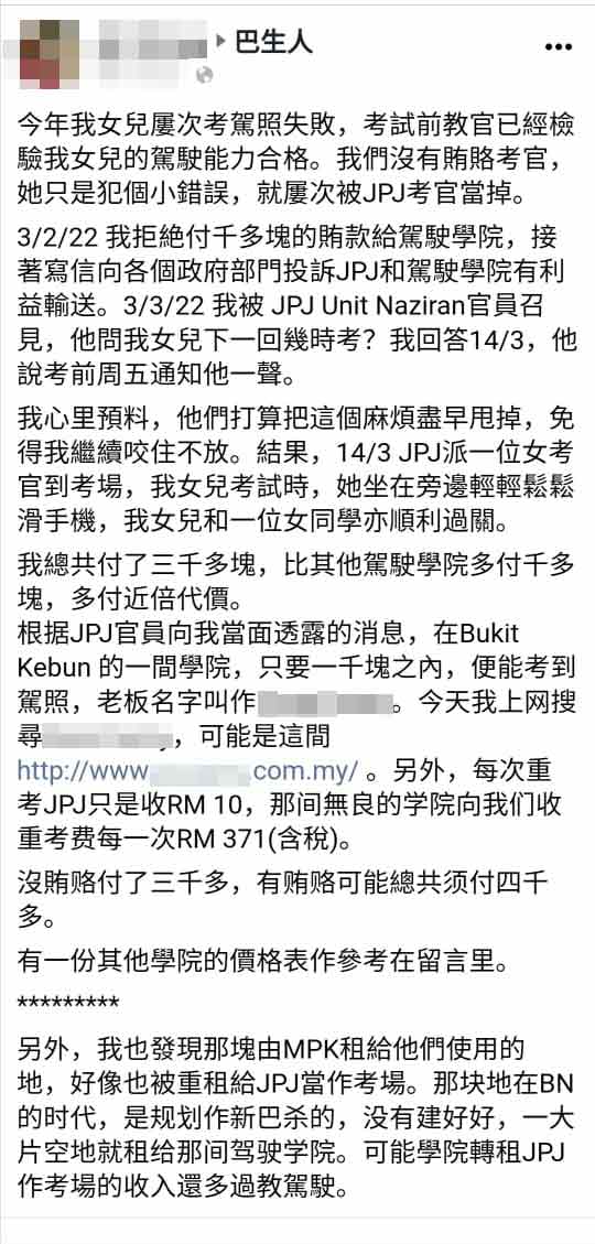 一名网民揭发，驾驶中心“考场黑暗”的问题依然存在。