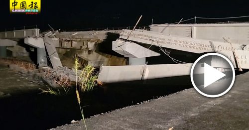 ◤台湾地震◢地震来 桥梁塌 台湾玉里镇惊传意外